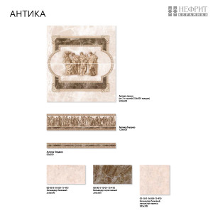 Антика