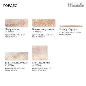 Гордес