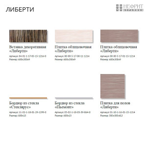 Либерти