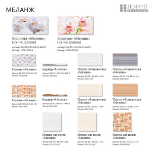 Меланж