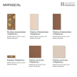 Мирабель