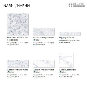 Нарни