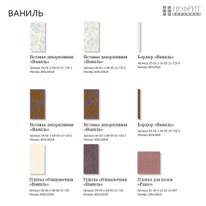 Ваниль