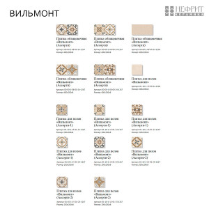 Вильмонт